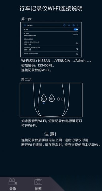 东风日产智慧眼记录仪最新免费版图1