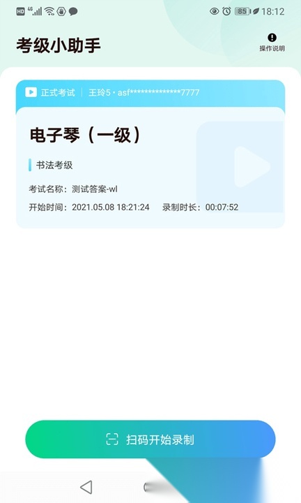 考级小助手原版图1