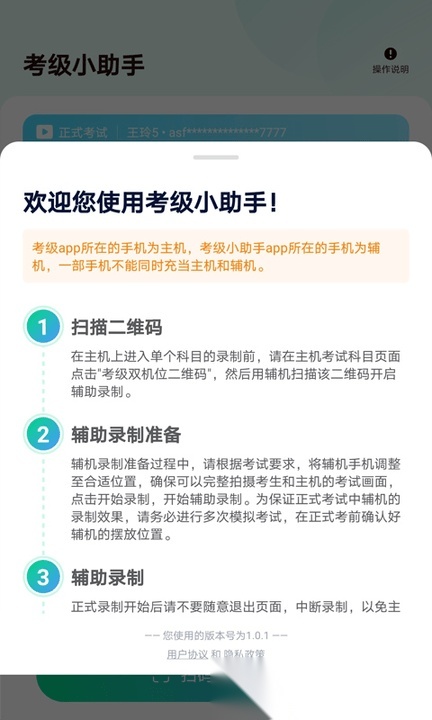 考级小助手原版图2
