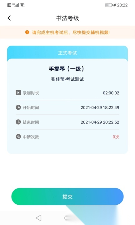 考级小助手原版图3
