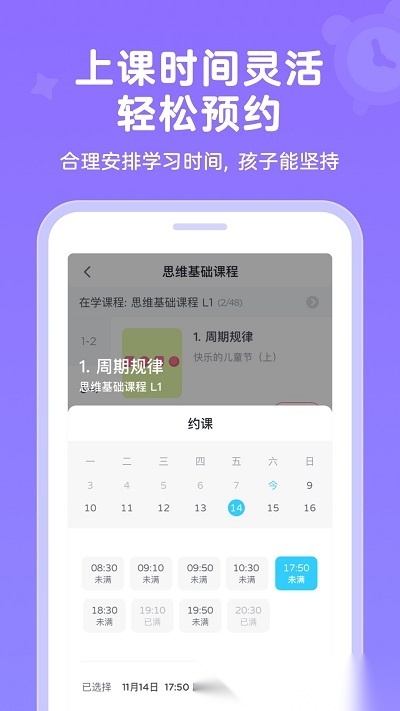 久趣英语家长端手机最新版图3