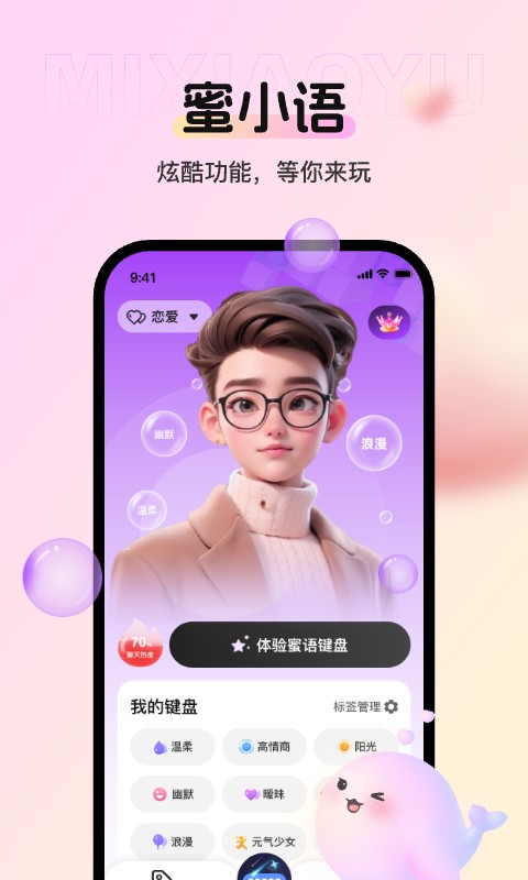 蜜小语软件手机正版图1
