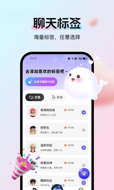蜜小语软件手机正版图2