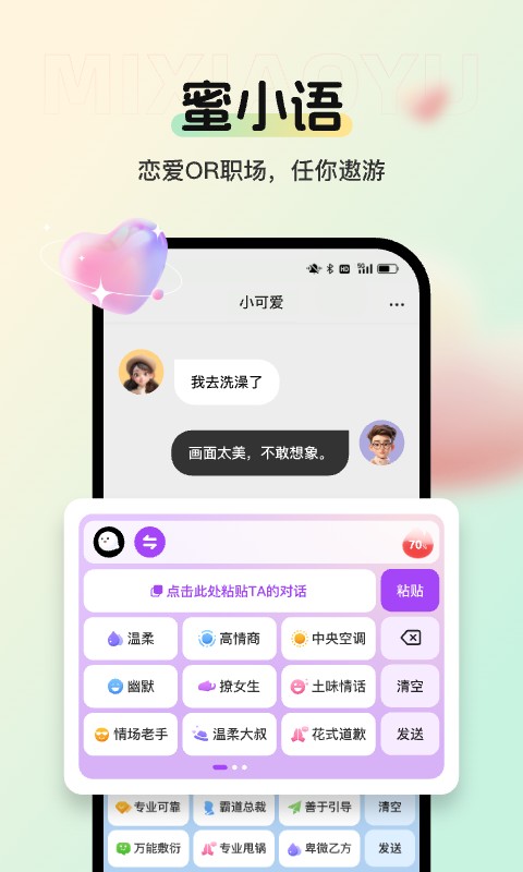 蜜小语软件手机正版图3