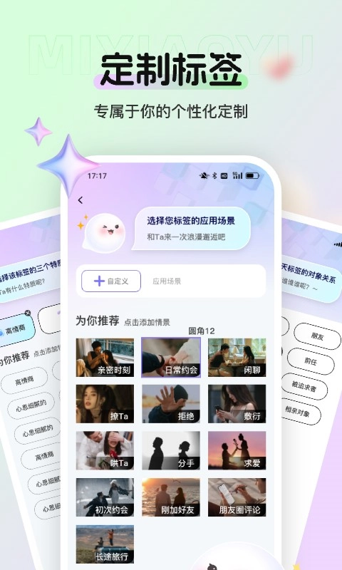 蜜小语软件手机正版图4