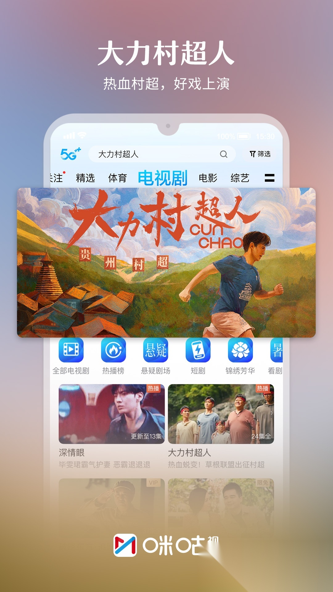 咪咕视频安卓官方版图1