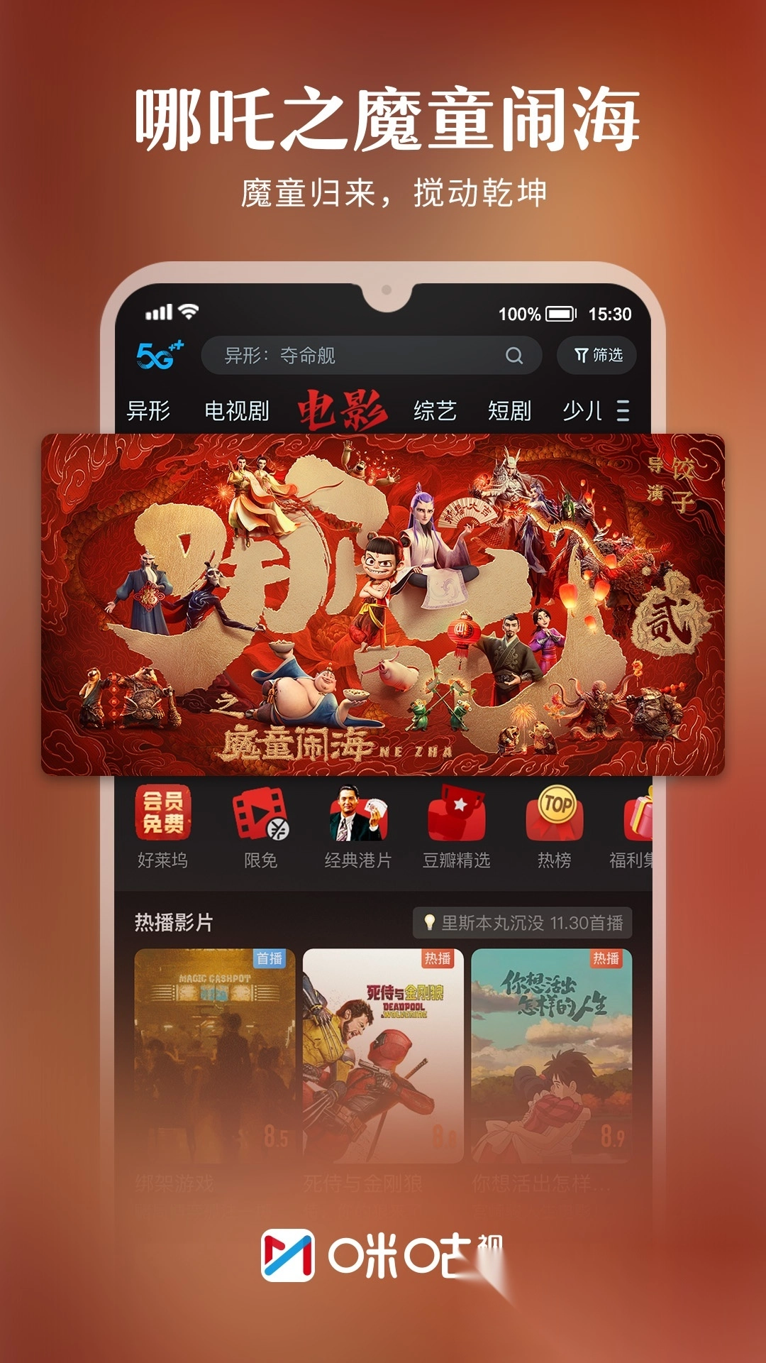 咪咕视频安卓官方版图3