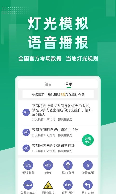 超级教练模拟考试软件手机正版图1