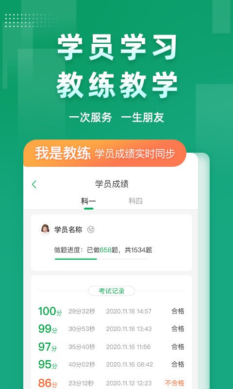 超级教练模拟考试软件手机正版图2