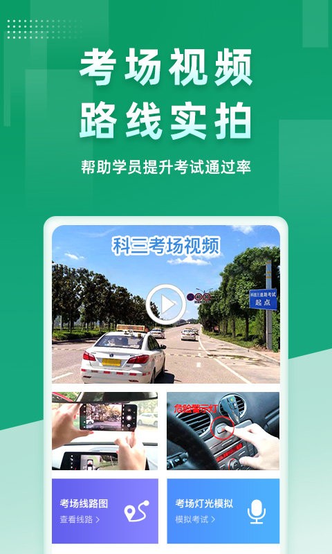 超级教练模拟考试软件手机正版图3
