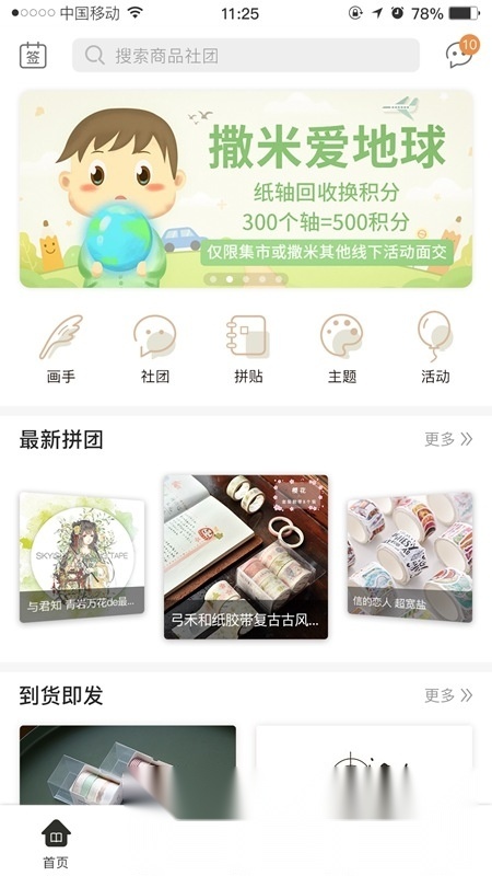 撒米手账免费原版图1