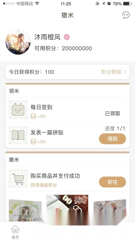 撒米手账免费原版图2