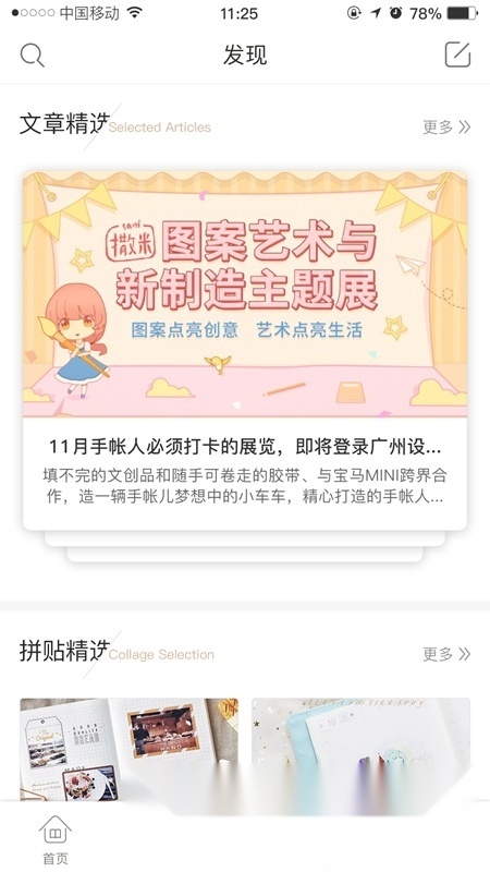 撒米手账免费原版图3