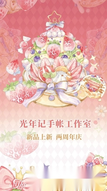 撒米手账免费原版图4