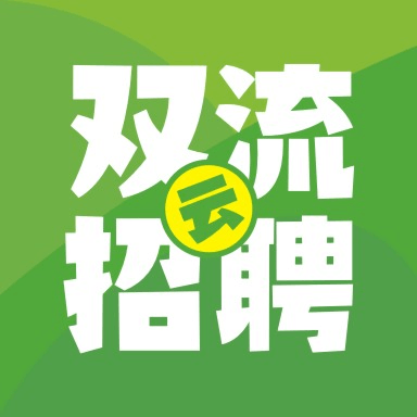 双流云招聘安卓官方版