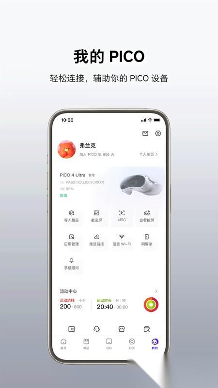 pico应用商店直装版图1