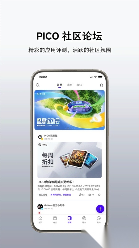 pico应用商店直装版图3
