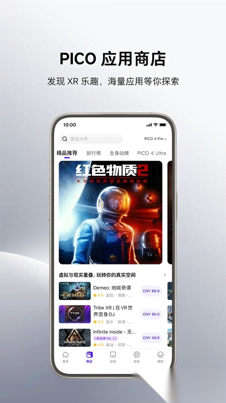 pico应用商店直装版图4