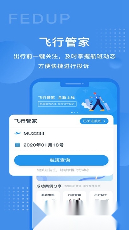 Fedup最新版图4