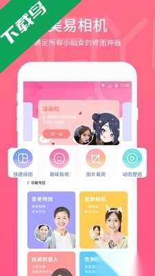 Picsart美易照片编辑安卓免费版图4
