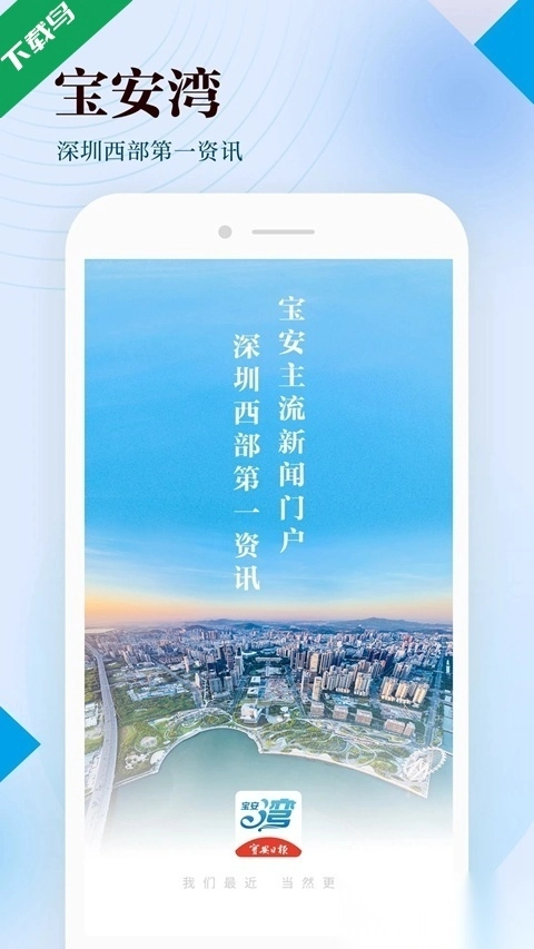 宝安日报(宝安湾)原版图4