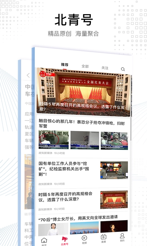 北京青年报安卓官方版图2
