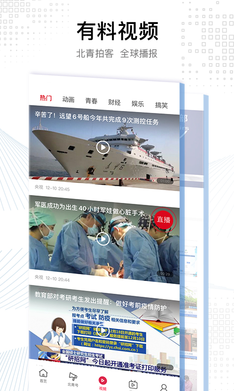 北京青年报安卓官方版图3