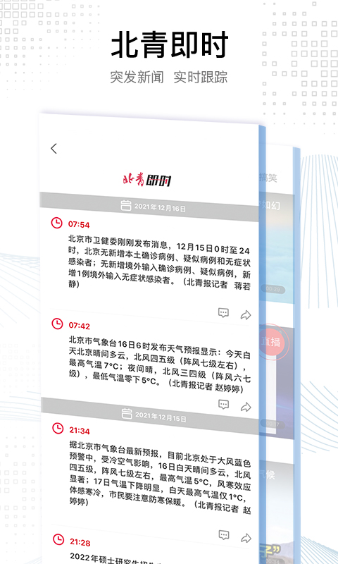 北京青年报安卓官方版图4