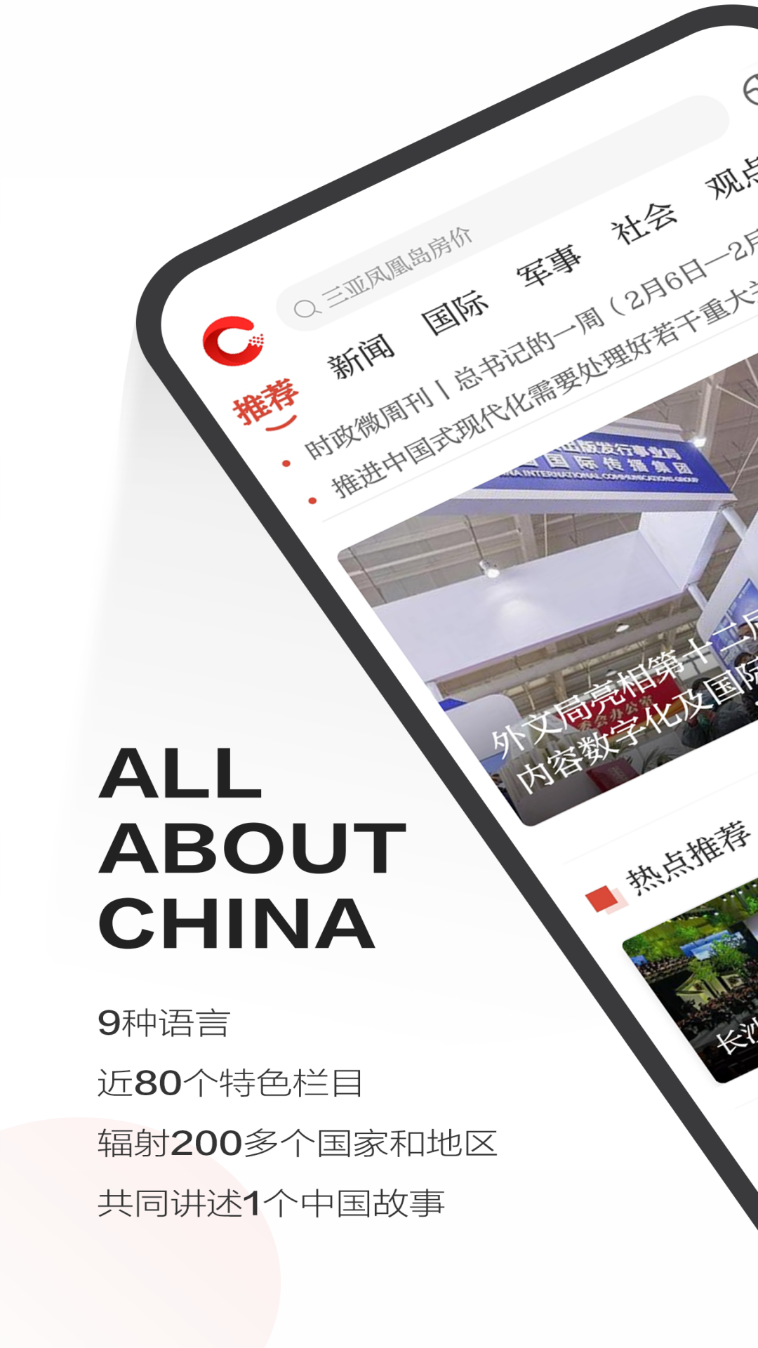 中国网安卓直装版图1