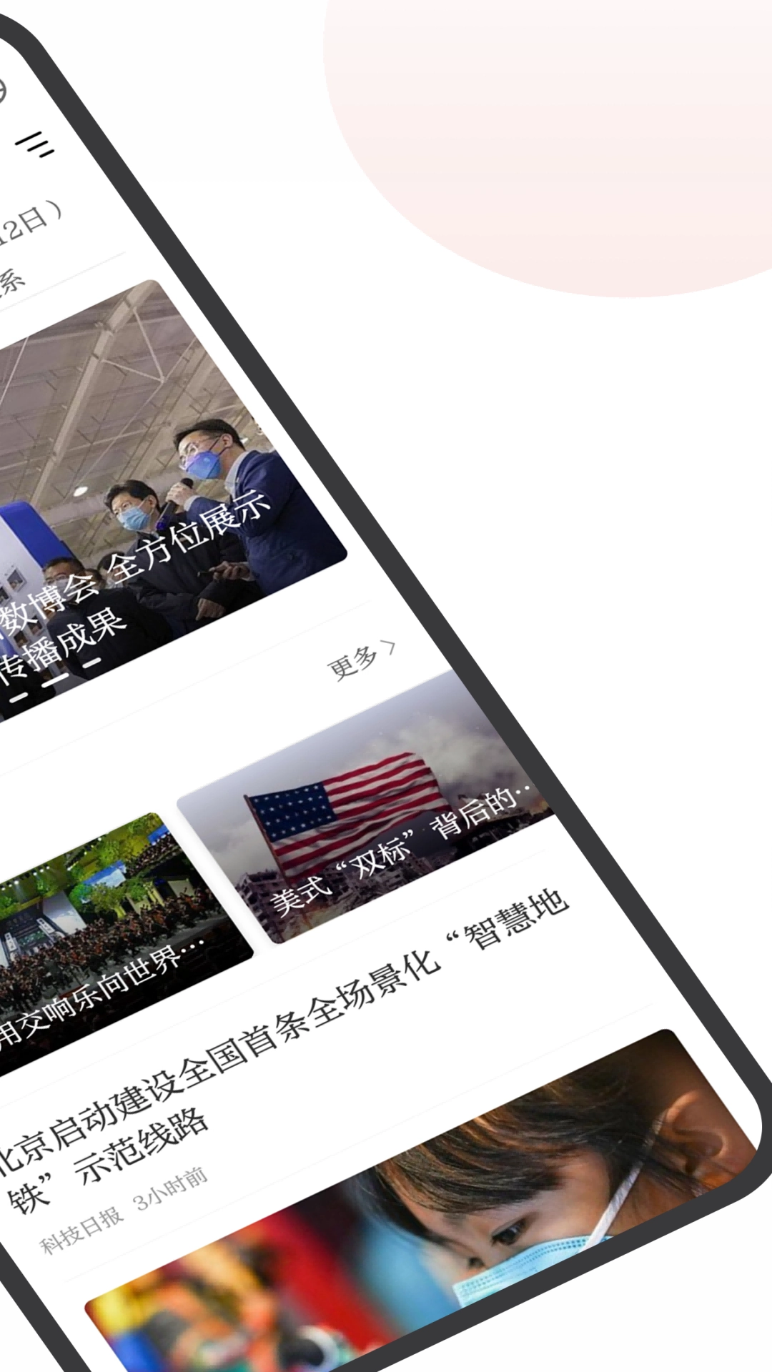 中国网安卓直装版图2