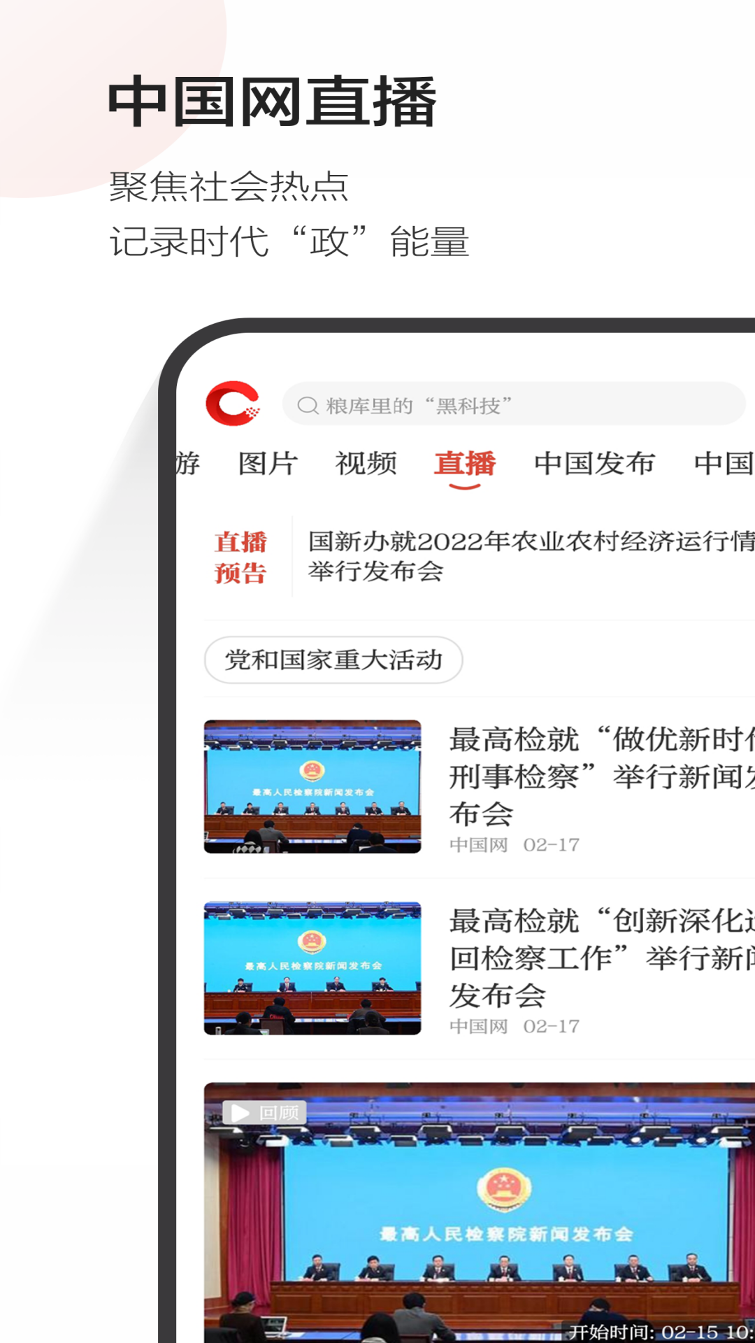 中国网安卓直装版图3