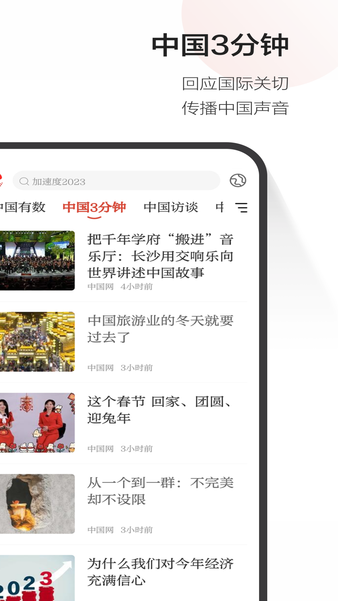 中国网安卓直装版图4
