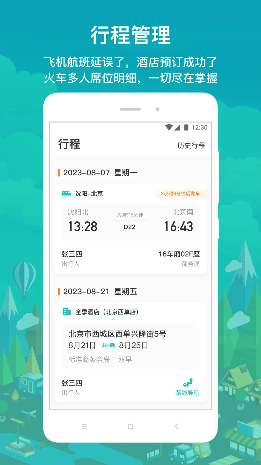 国网商旅云安卓直装版图2