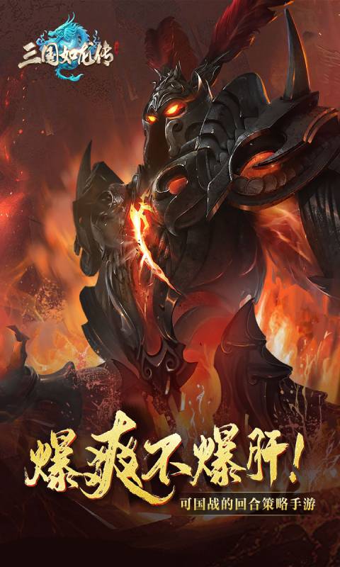 三国如龙传最新免费版图1
