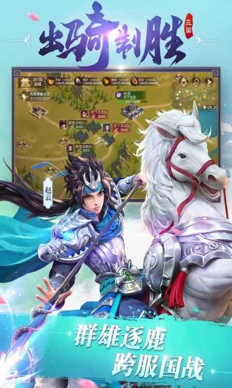 三国如龙传最新免费版图2