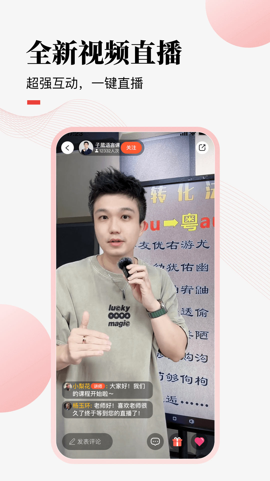 荔枝微课官方最新版图3
