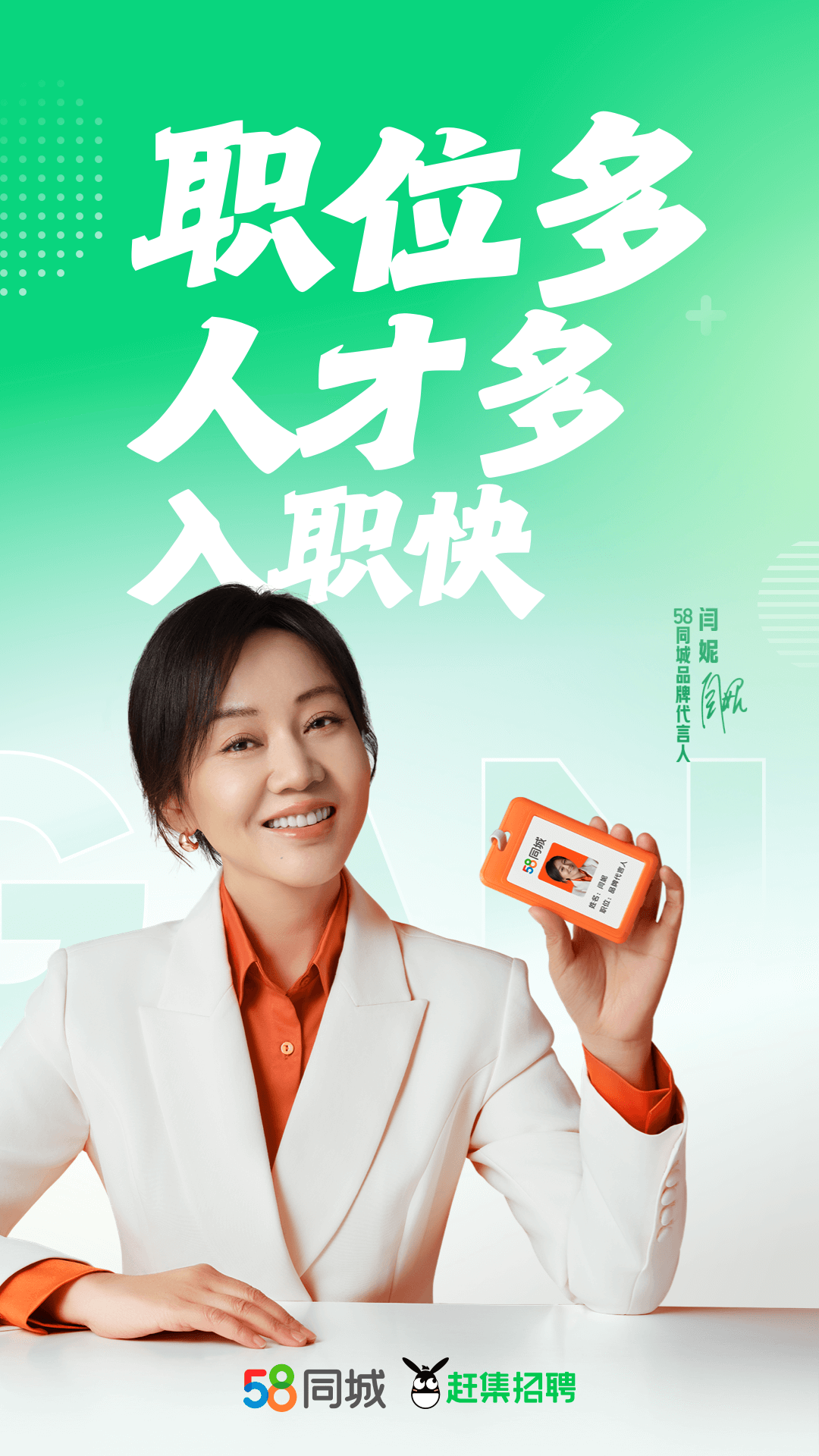 赶集直招免费版图1