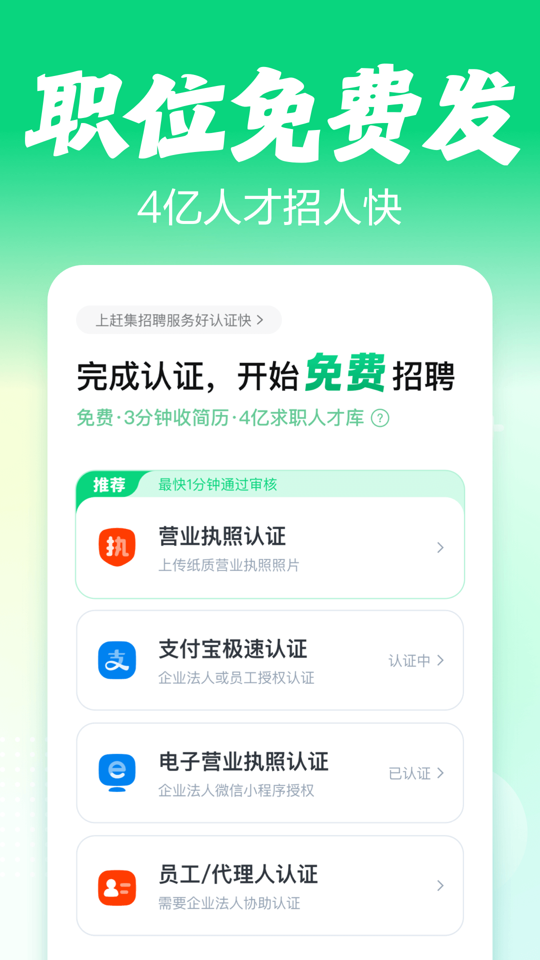 赶集直招免费版图2
