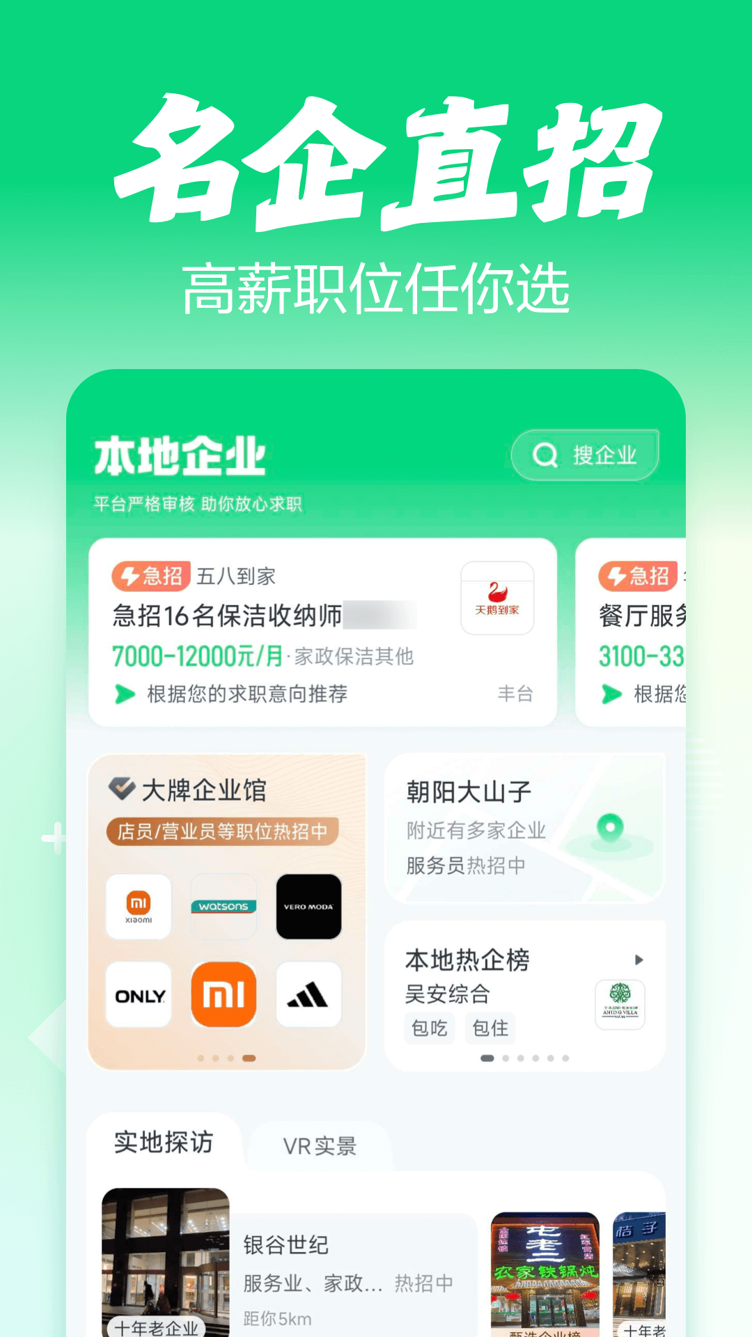 赶集直招免费版图3