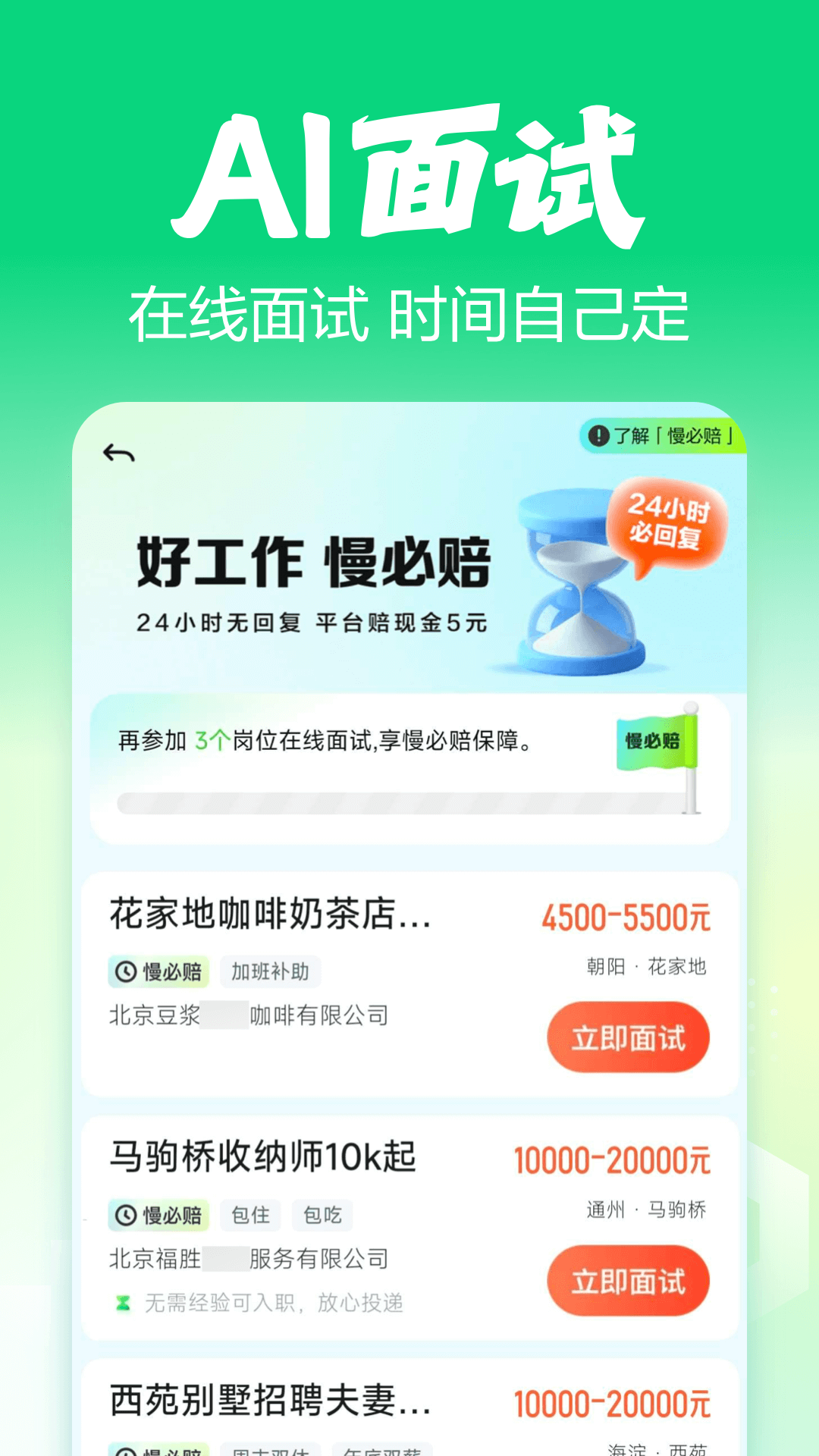 赶集直招免费版图4