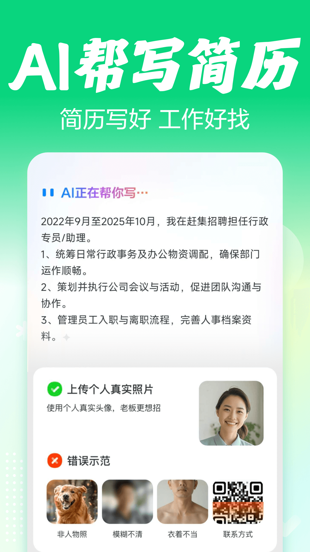 赶集直招免费版图5