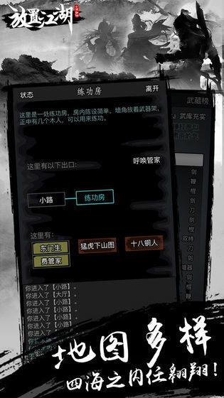放置江湖安卓免费版图3