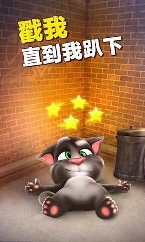 会说话的汤姆猫安卓直装版图2