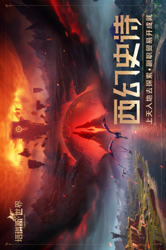 塔瑞斯世界游戏纯净最新版图1