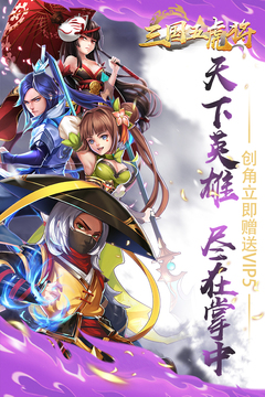 三国五虎将最新免费版图2