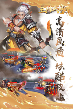 三国五虎将最新免费版图4