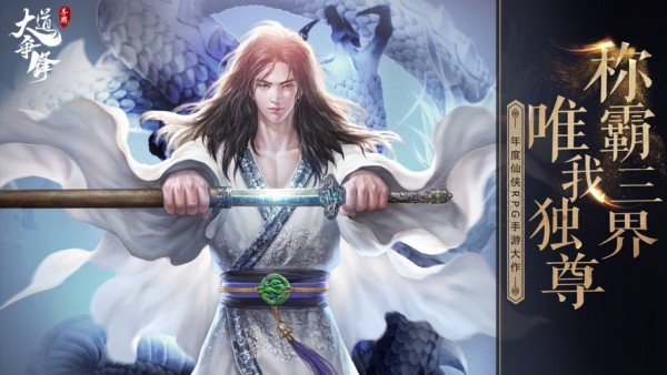 大道争锋官方版图1