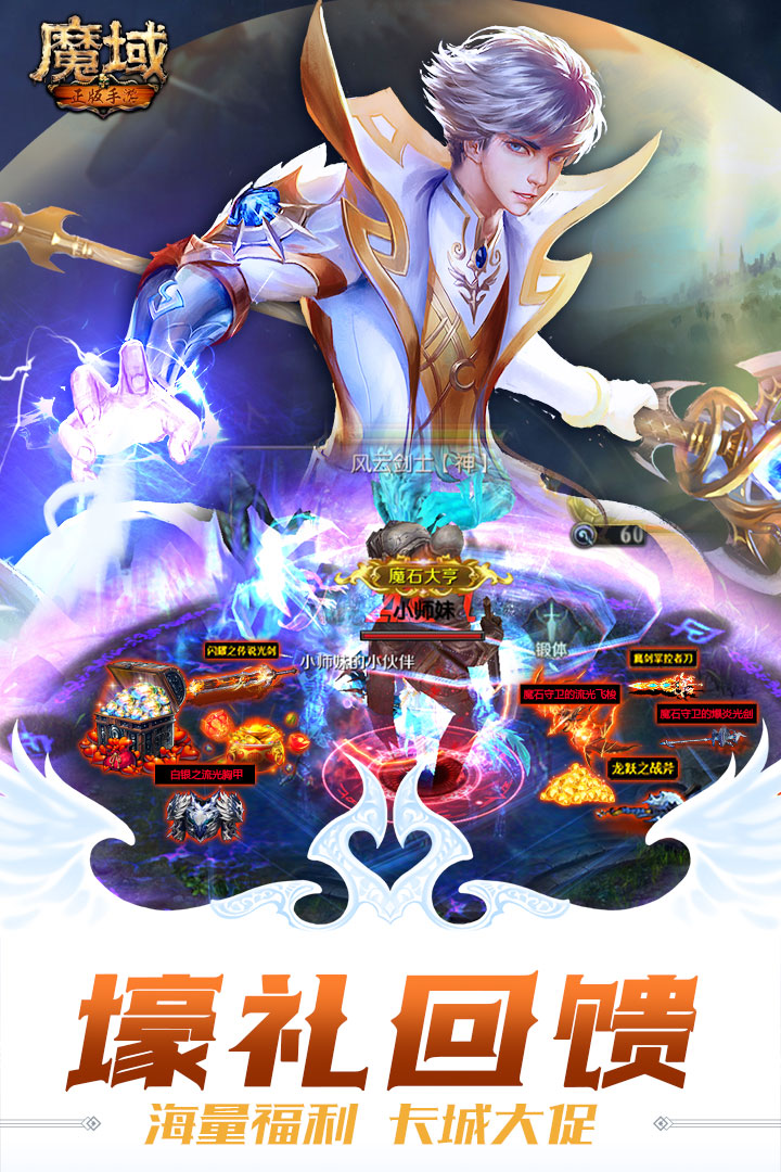 魔域游戏纯净最新版图2