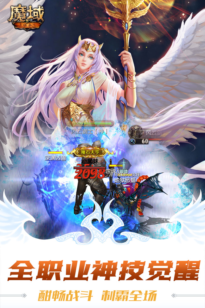 魔域游戏纯净最新版图3