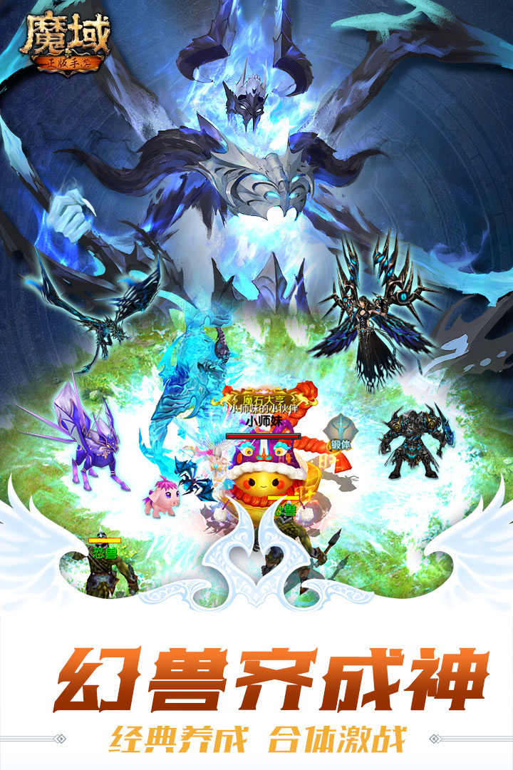 魔域游戏纯净最新版图4